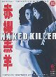 Dagproduct - Naked Killer Collectors Edition (Chiklo gouyeung) Dagproduct - Naked Killer Collectors Edition (Chiklo gouyeung)